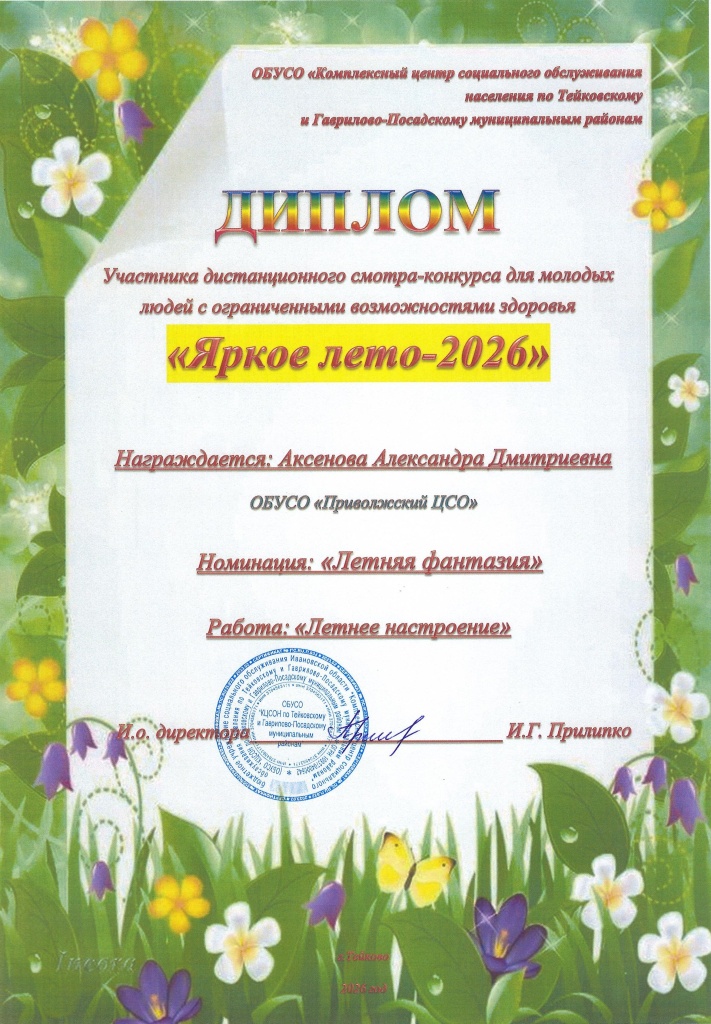 Приволжск дипломы.4.jpg